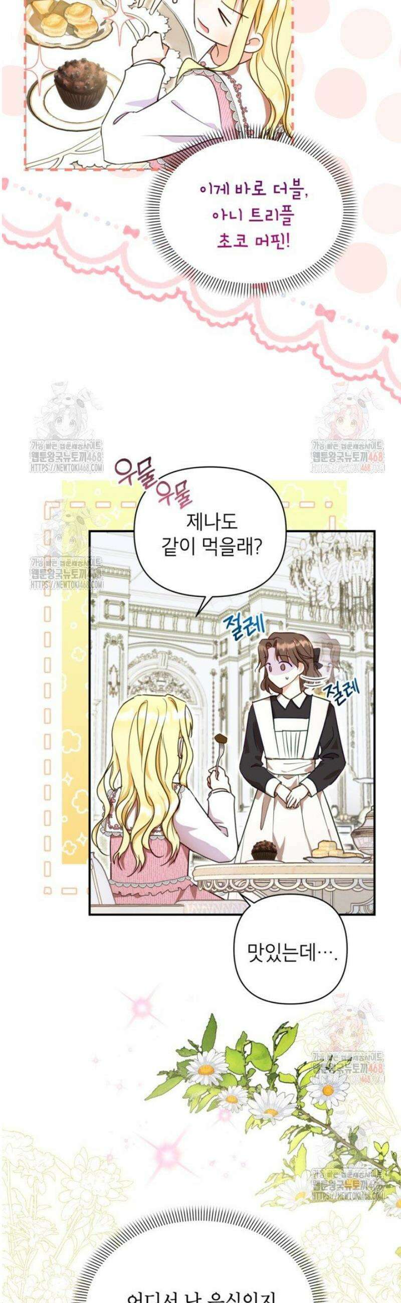 원수였던 언니가 나를 아낀다 3화 3