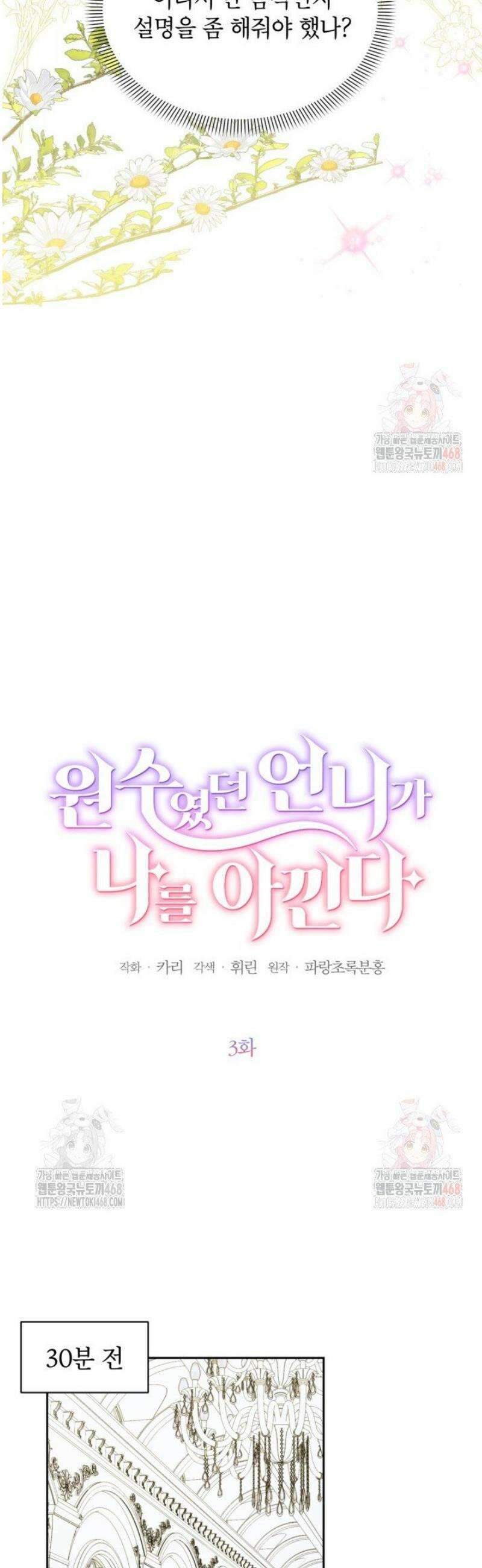 원수였던 언니가 나를 아낀다 3화 4