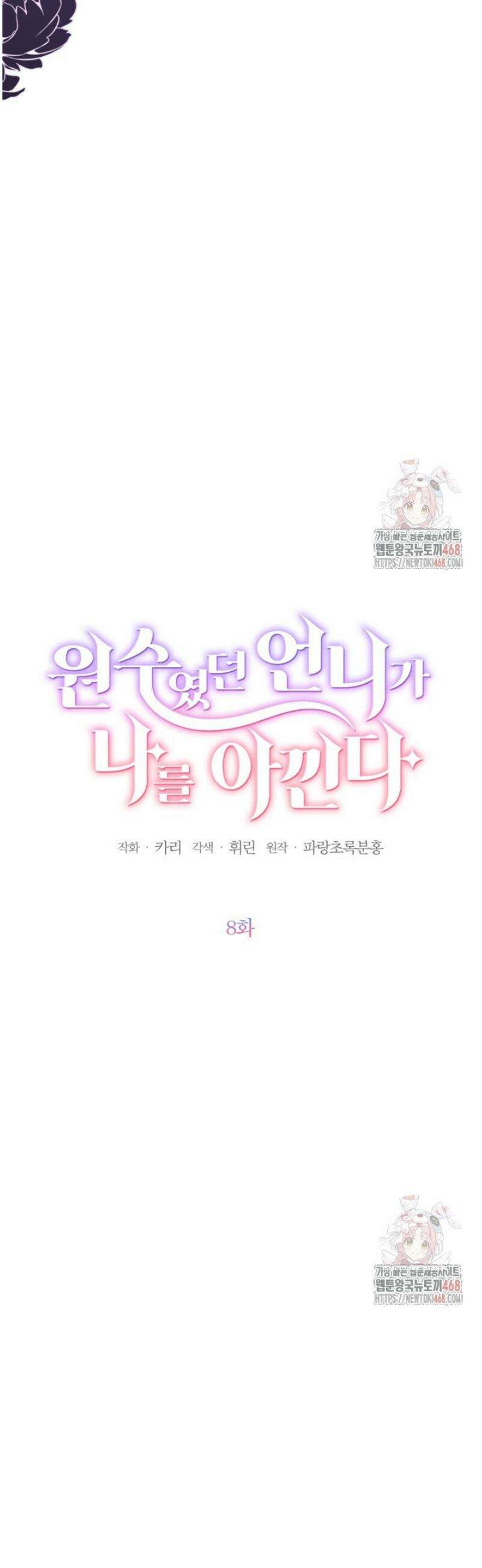 원수였던 언니가 나를 아낀다 8화 3