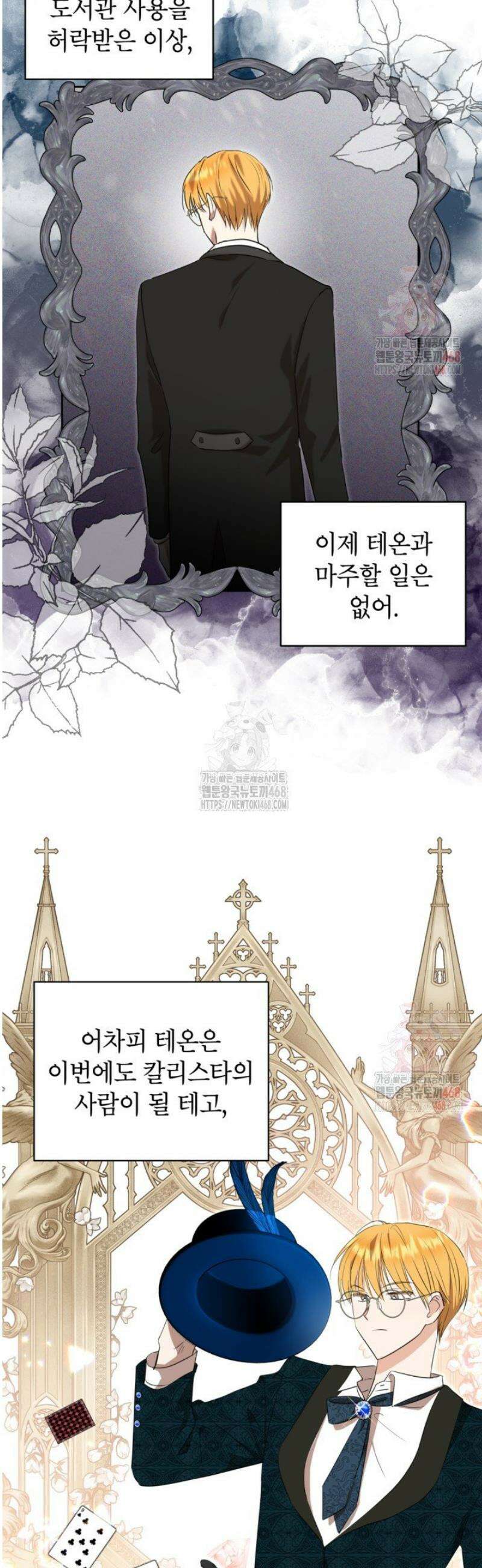 원수였던 언니가 나를 아낀다 8화 5