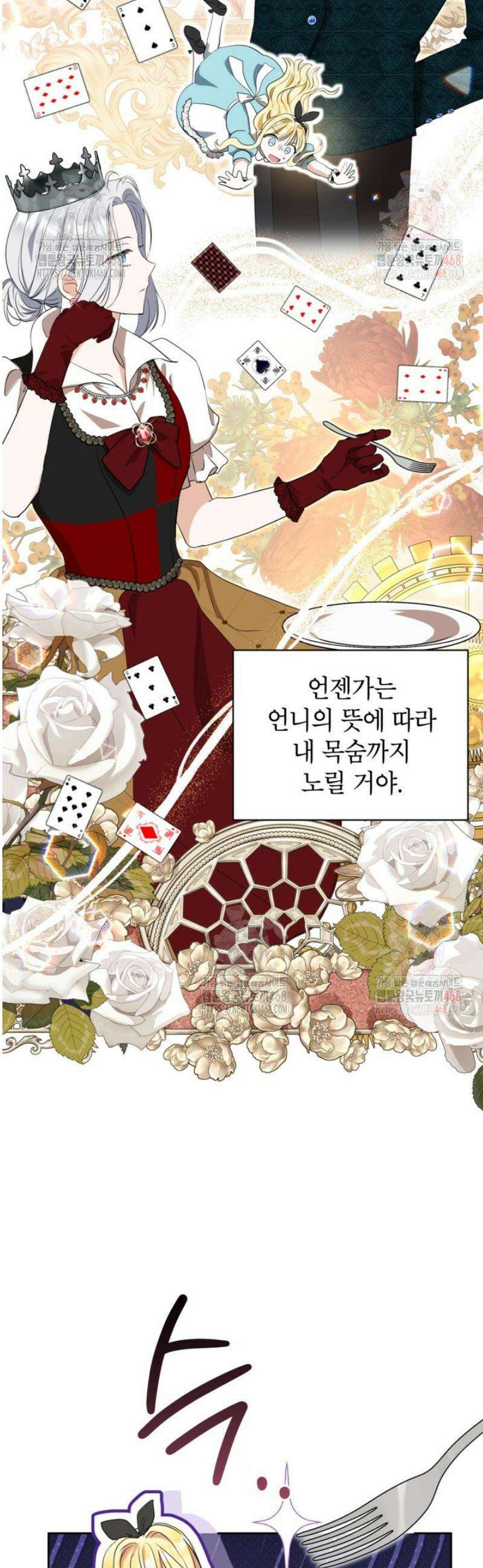 원수였던 언니가 나를 아낀다 8화 6