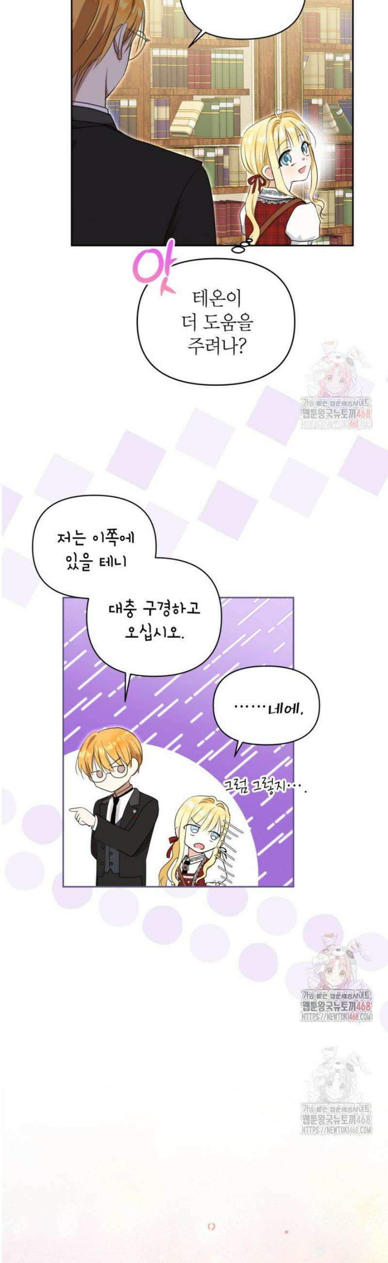 원수였던 언니가 나를 아낀다 8화 11
