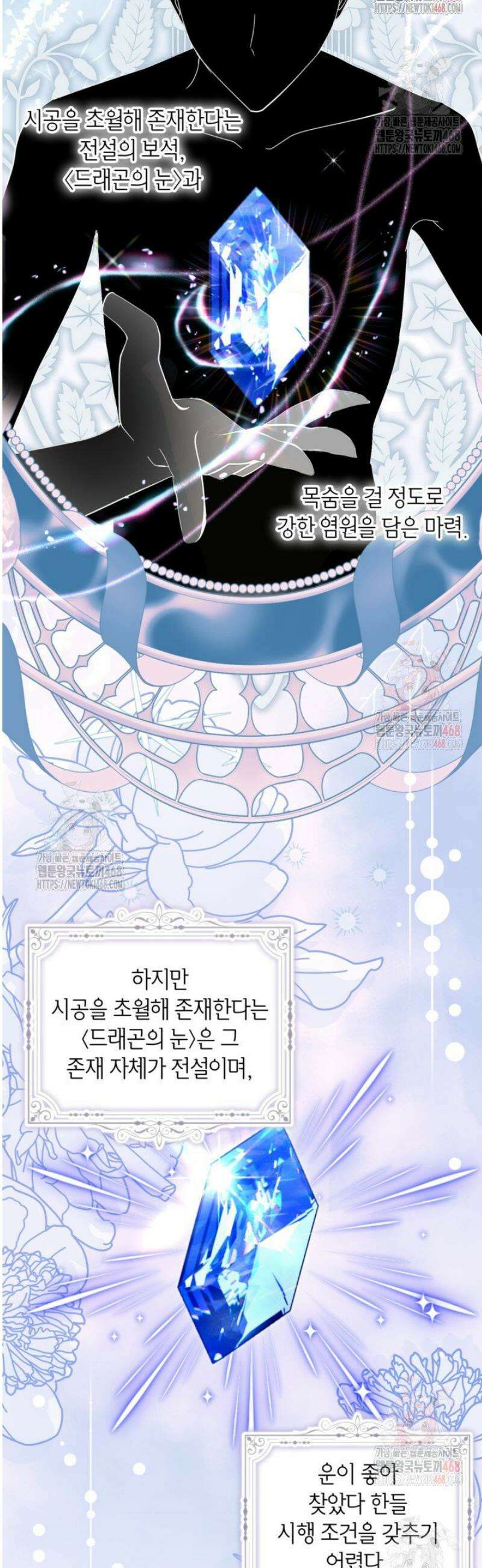 원수였던 언니가 나를 아낀다 8화 24