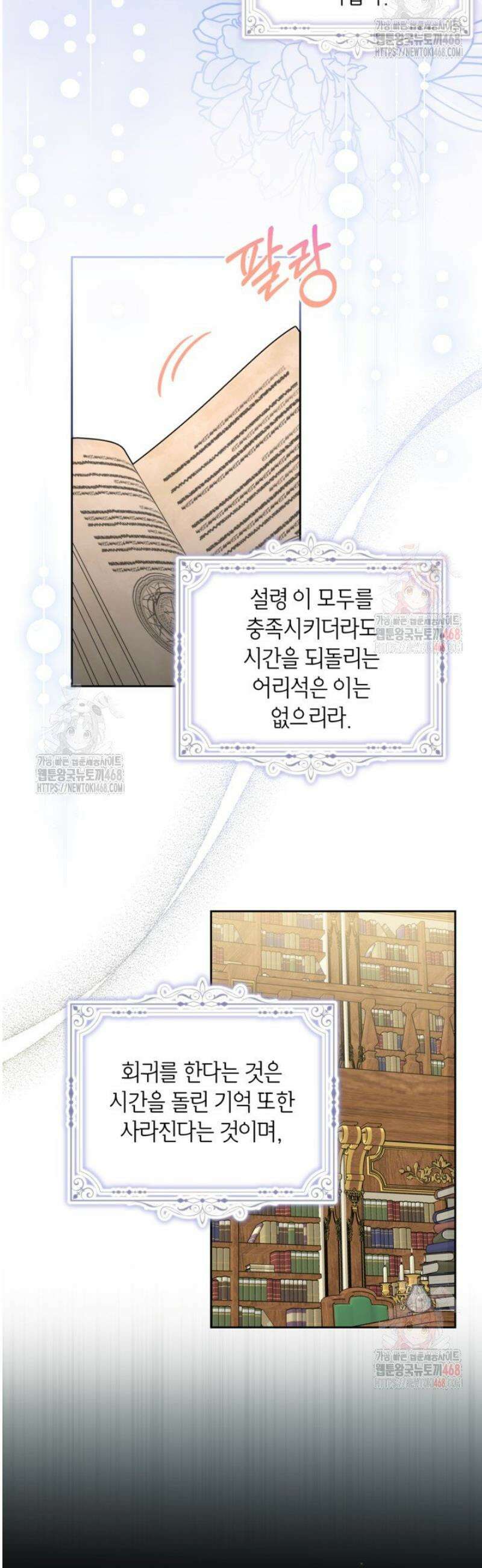 원수였던 언니가 나를 아낀다 8화 25