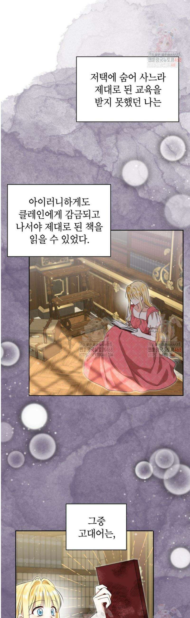 원수였던 언니가 나를 아낀다 8화 30