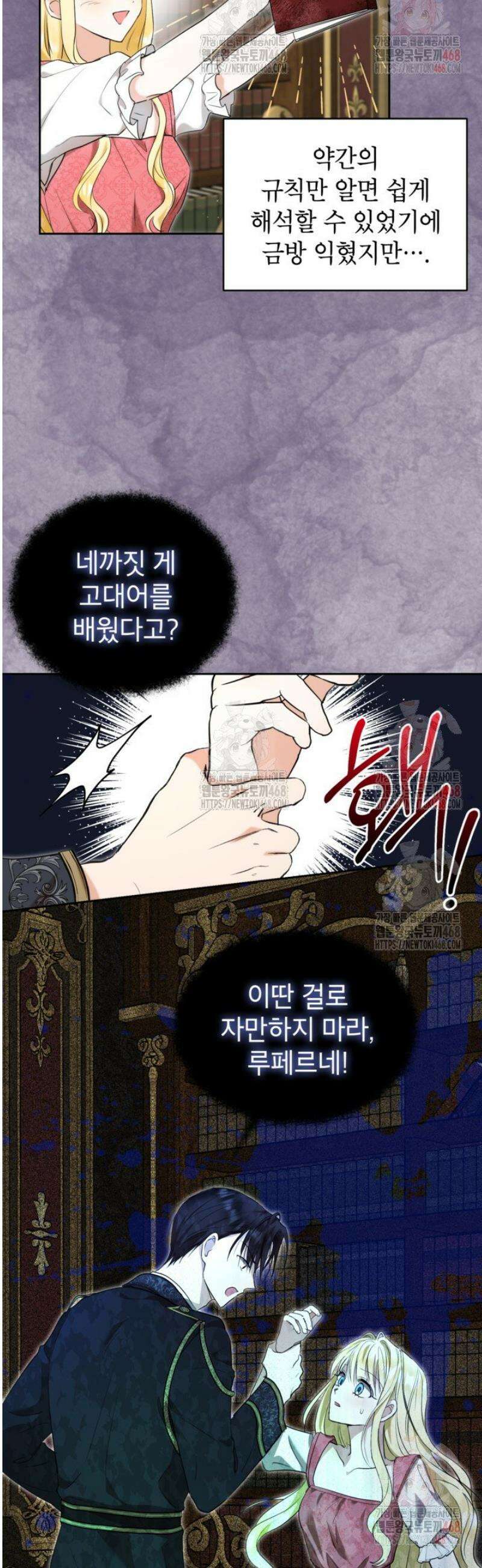 원수였던 언니가 나를 아낀다 8화 31