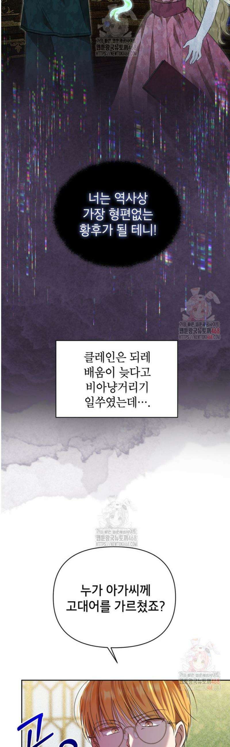 원수였던 언니가 나를 아낀다 8화 32