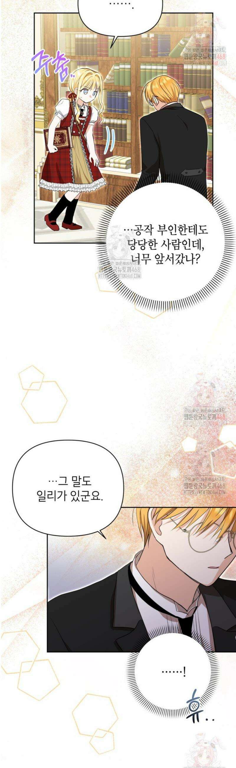 원수였던 언니가 나를 아낀다 8화 38