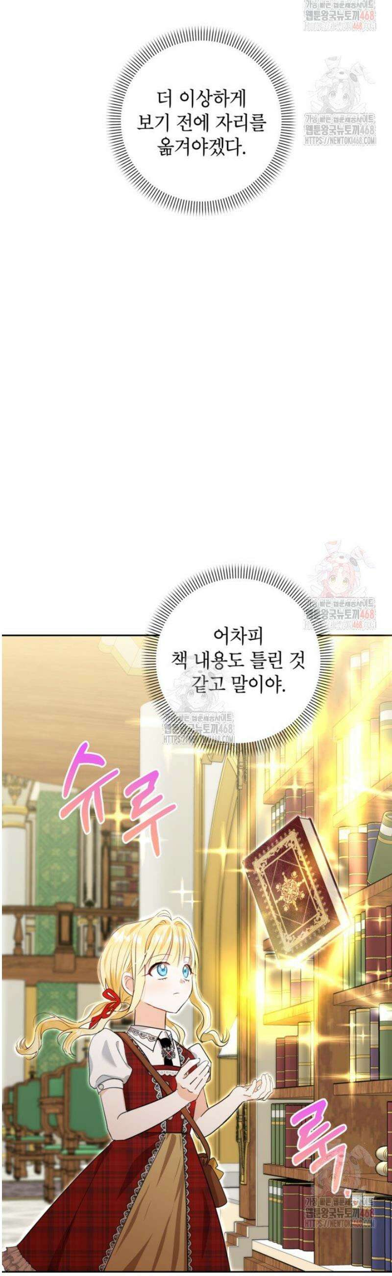 원수였던 언니가 나를 아낀다 8화 39