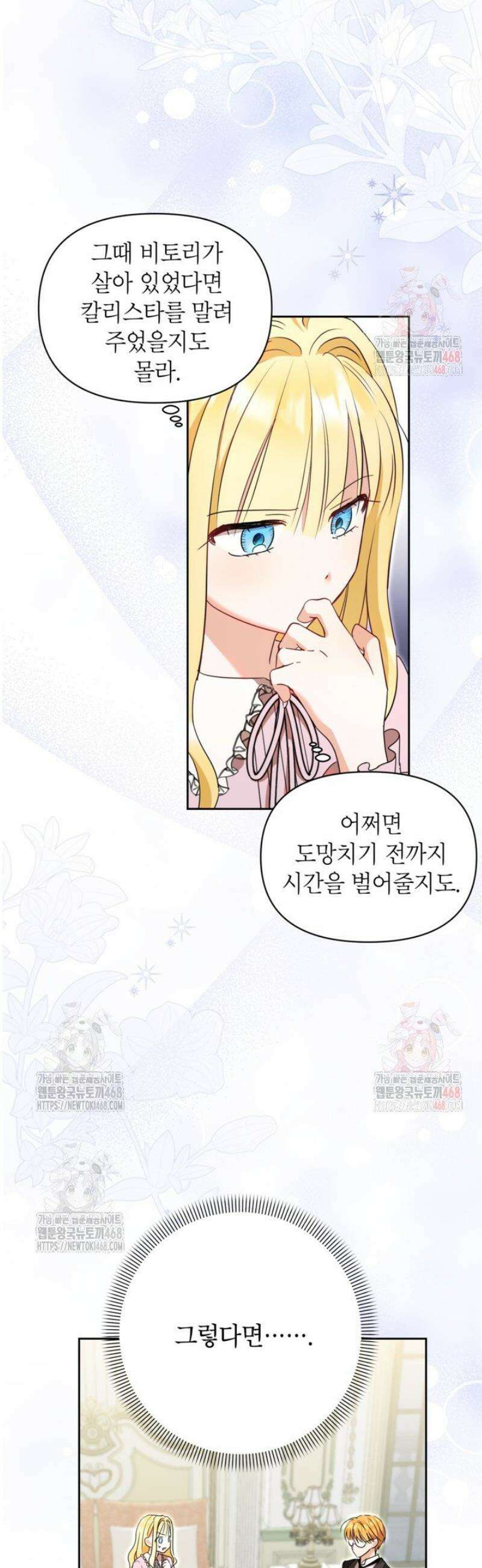 원수였던 언니가 나를 아낀다 13화 5