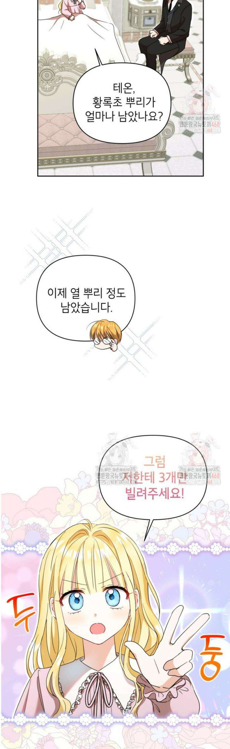 원수였던 언니가 나를 아낀다 13화 6