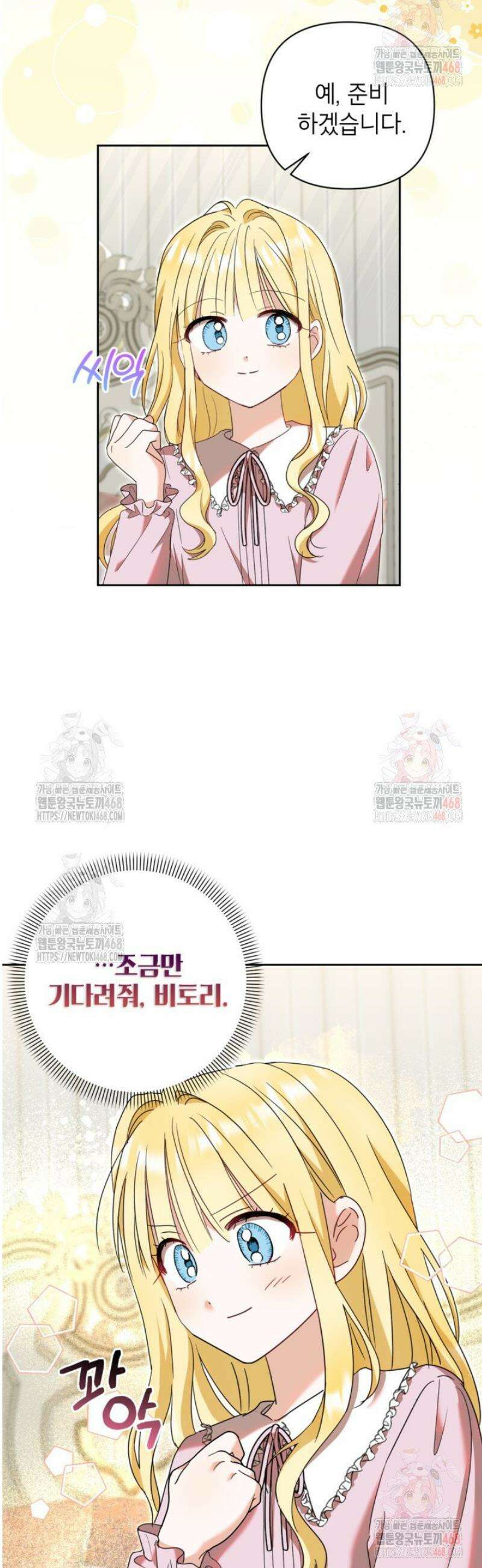 원수였던 언니가 나를 아낀다 13화 8