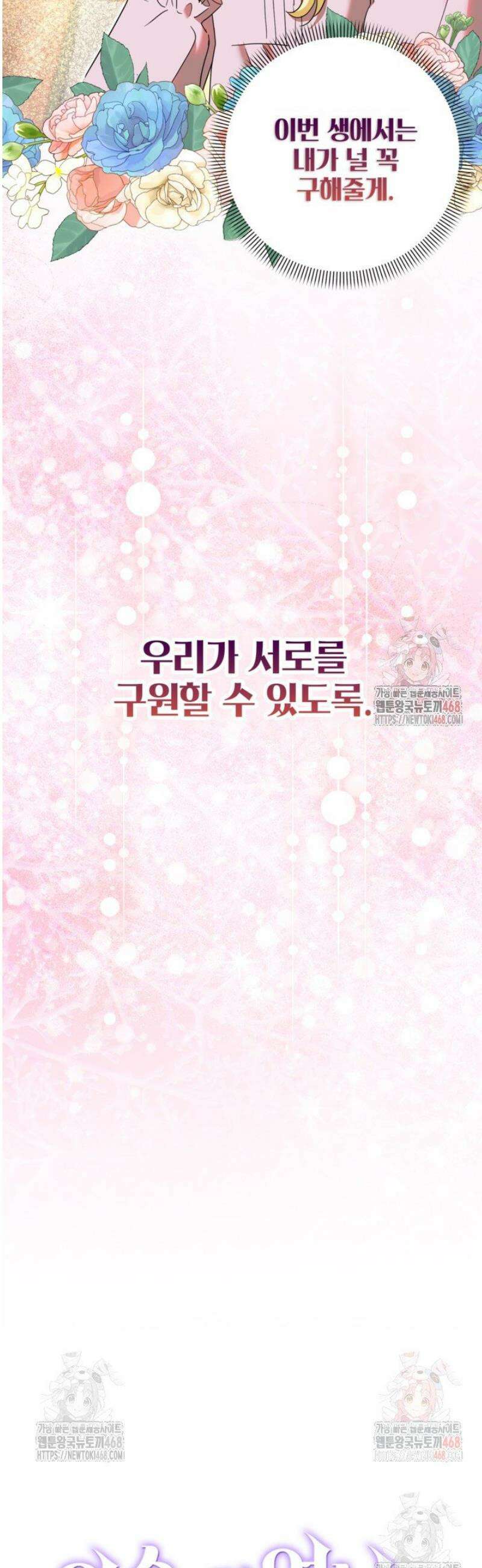 원수였던 언니가 나를 아낀다 13화 9