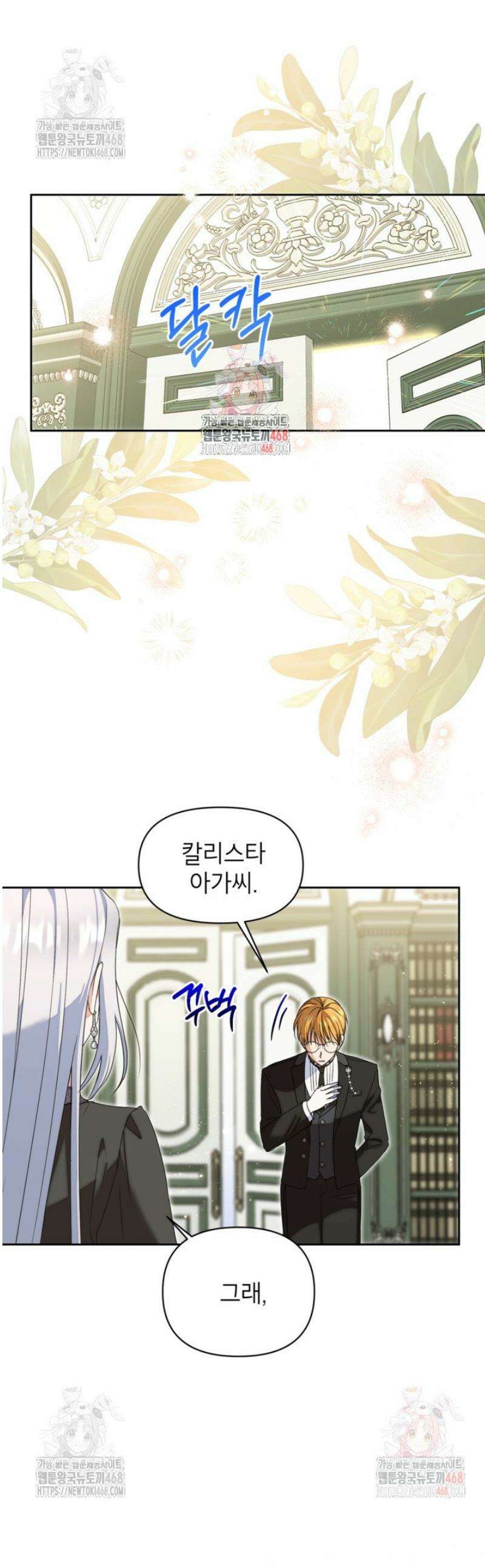 원수였던 언니가 나를 아낀다 18화 1