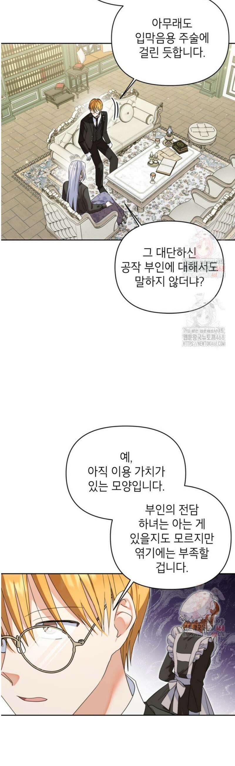 원수였던 언니가 나를 아낀다 18화 3