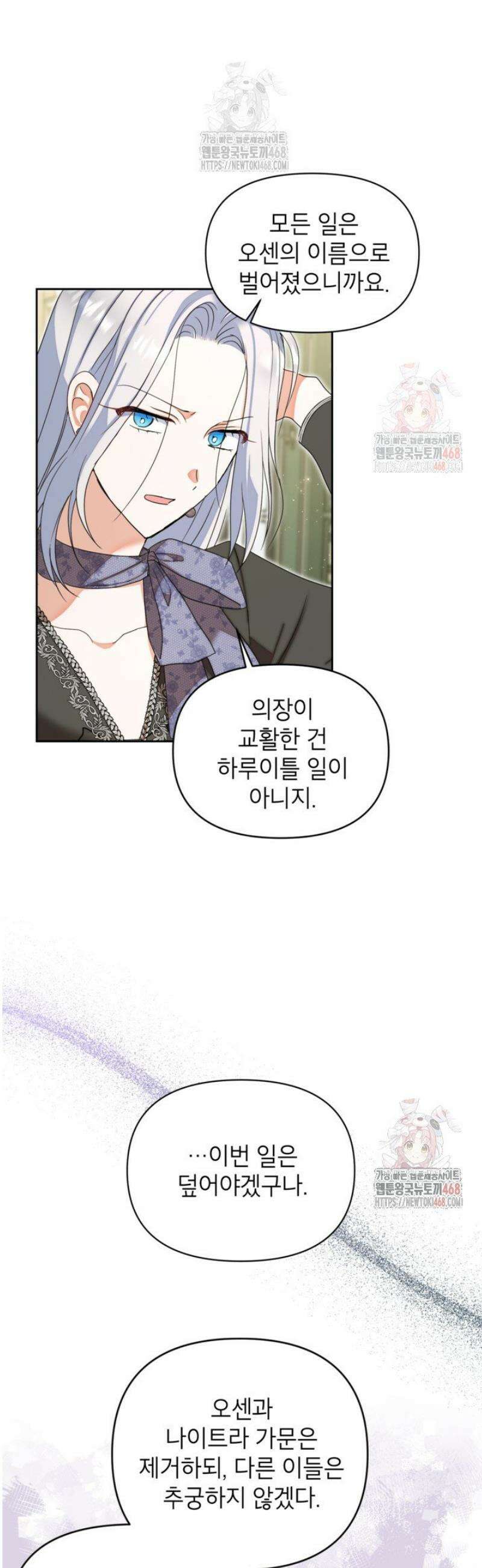 원수였던 언니가 나를 아낀다 18화 4