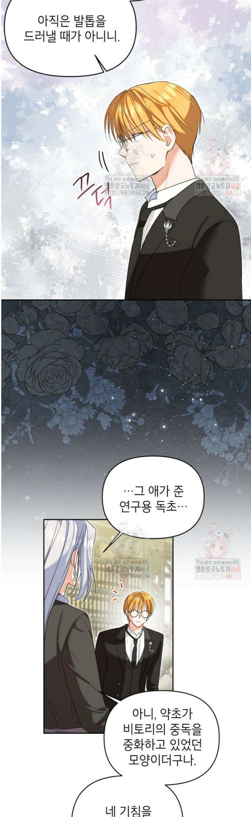원수였던 언니가 나를 아낀다 18화 5