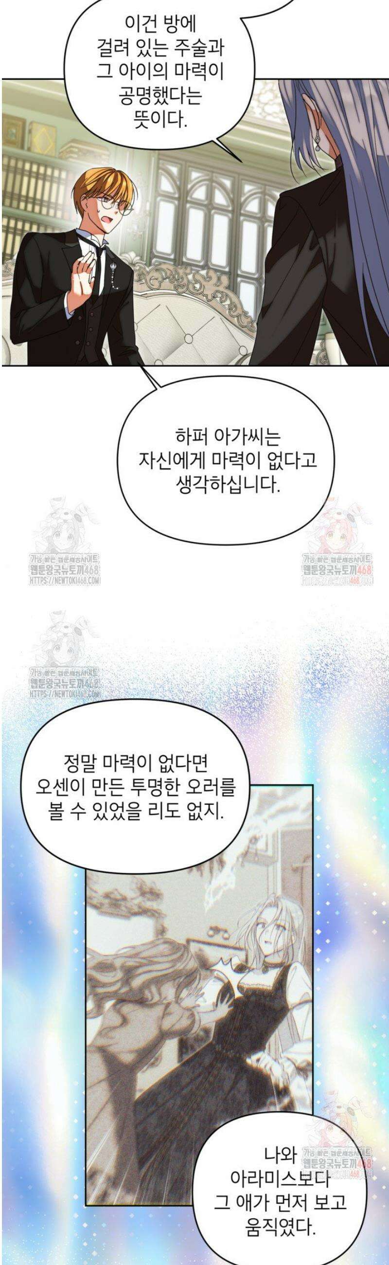 원수였던 언니가 나를 아낀다 18화 9