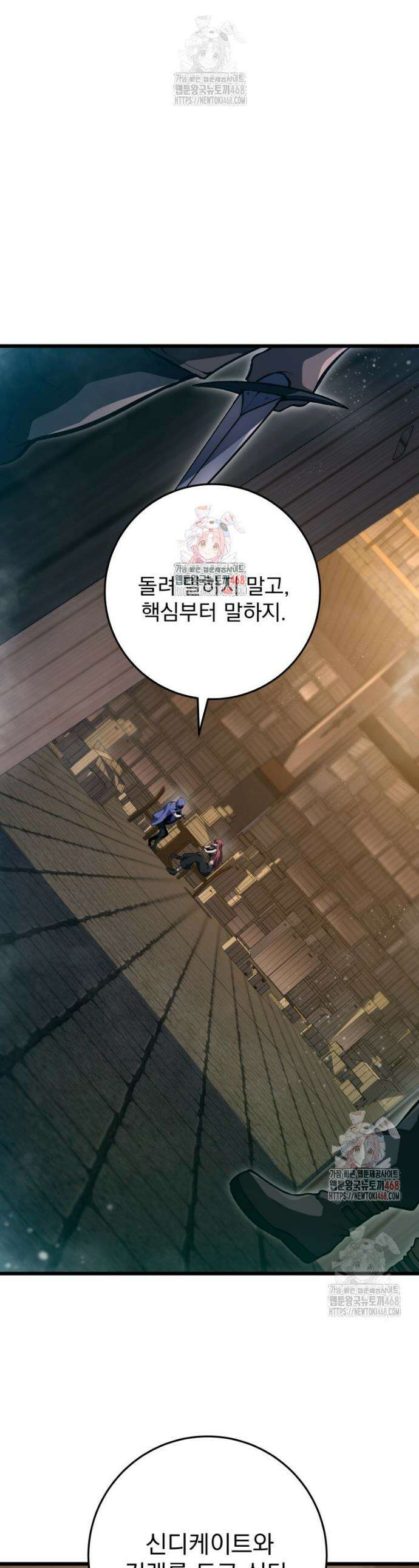 용살자의 클래스가 다른 회귀 39화 1