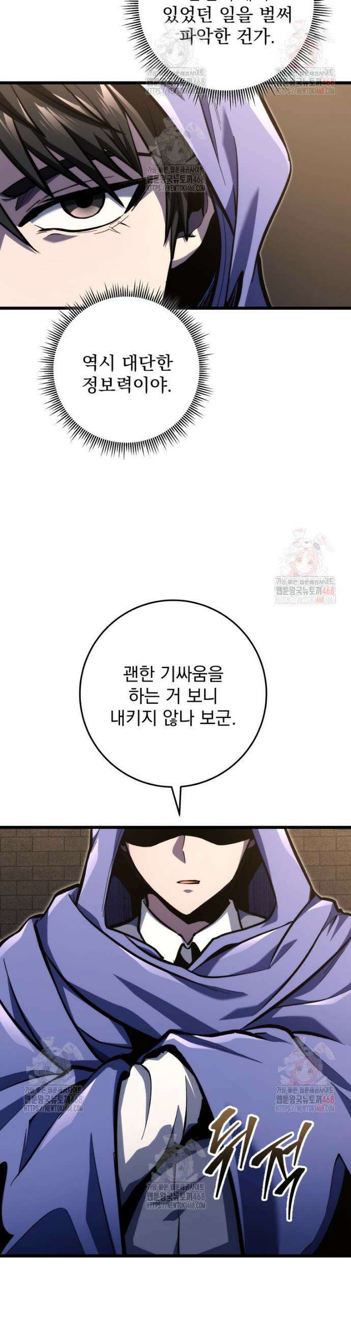 용살자의 클래스가 다른 회귀 39화 4