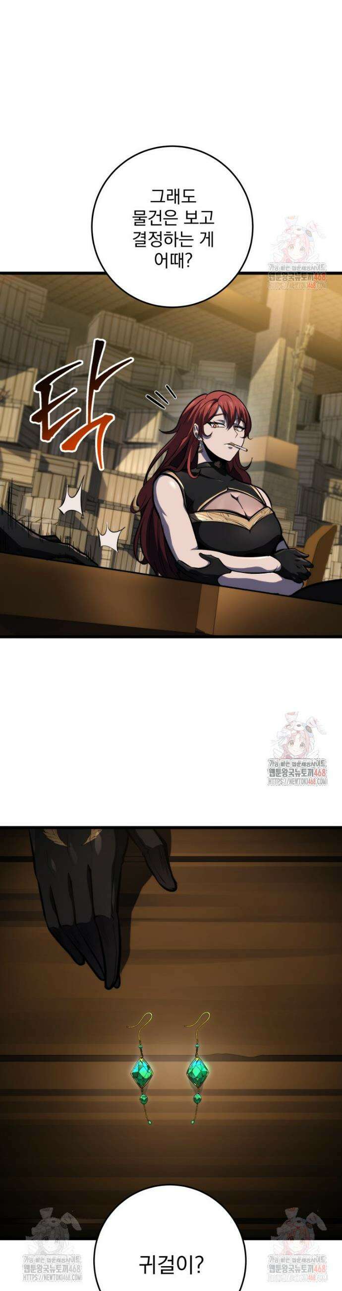 용살자의 클래스가 다른 회귀 39화 5