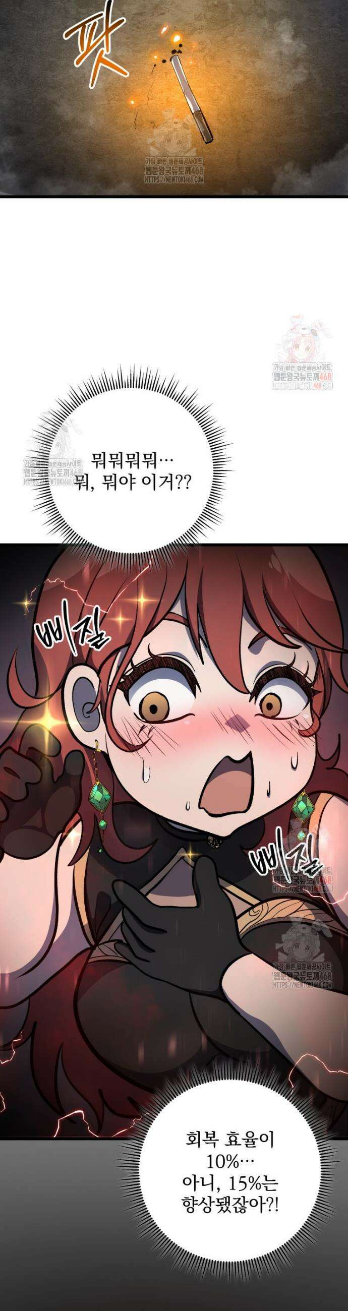 용살자의 클래스가 다른 회귀 39화 8