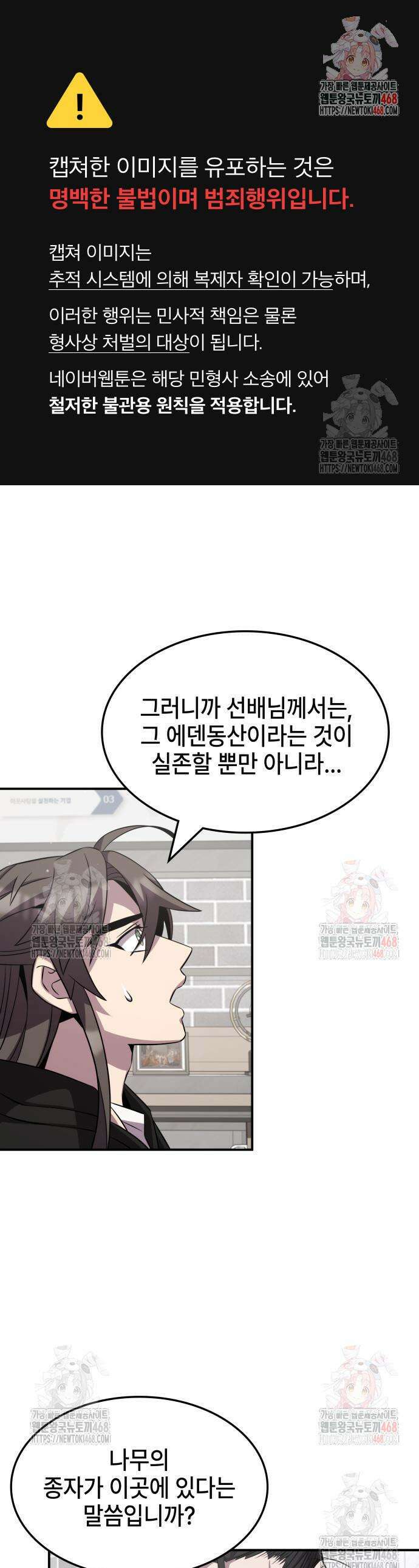 약빨이 신선함 126화 1