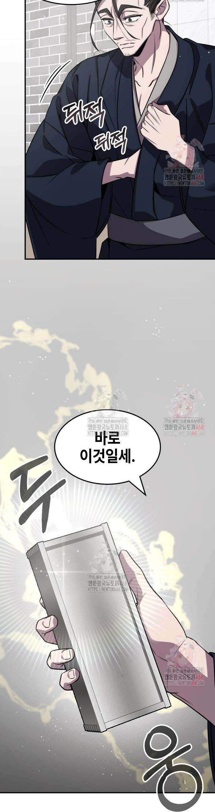 약빨이 신선함 126화 2