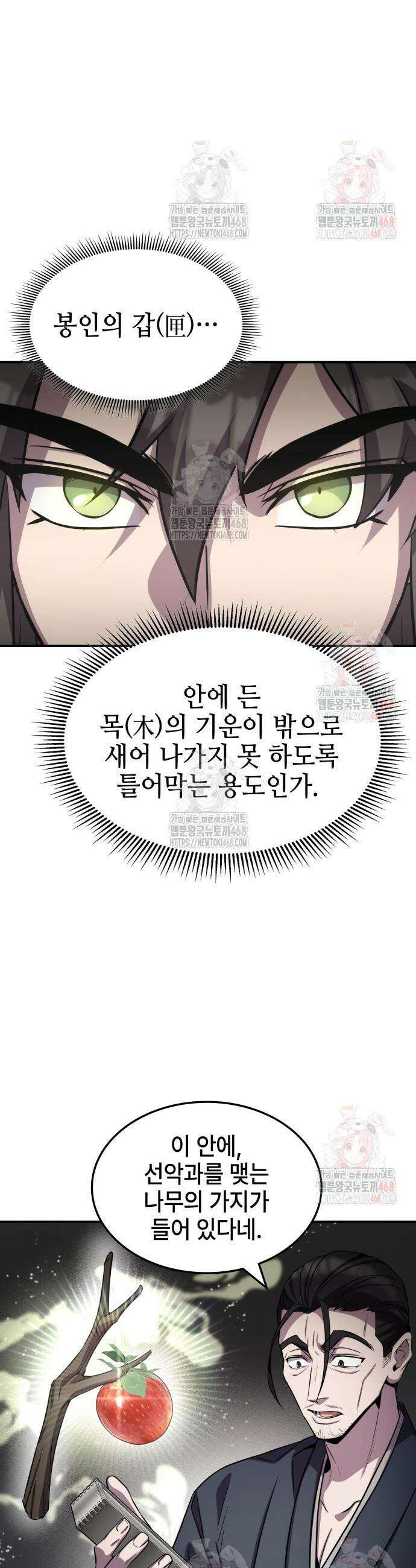 약빨이 신선함 126화 3