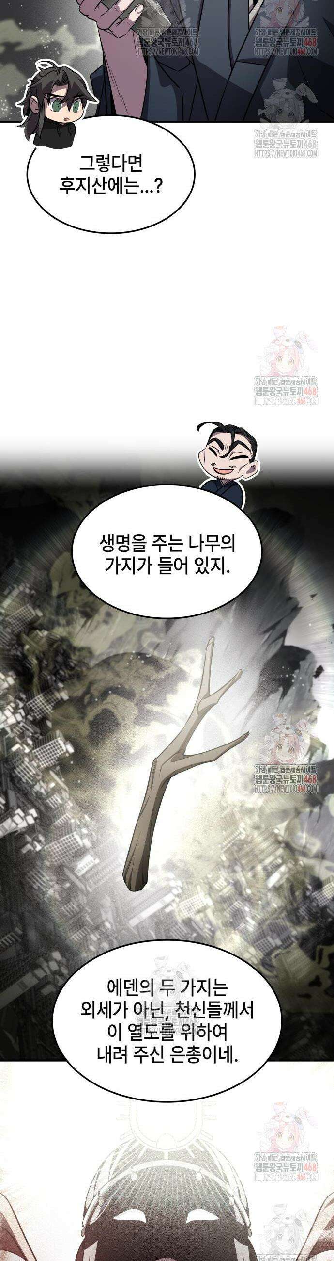 약빨이 신선함 126화 4