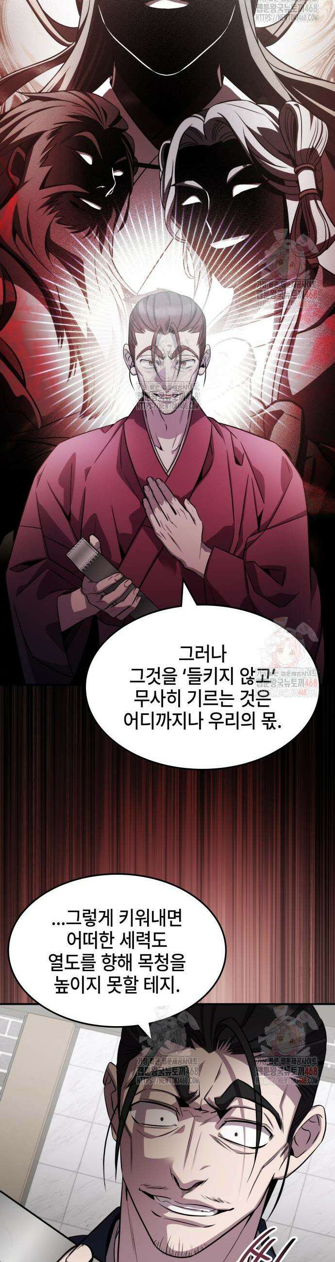약빨이 신선함 126화 5