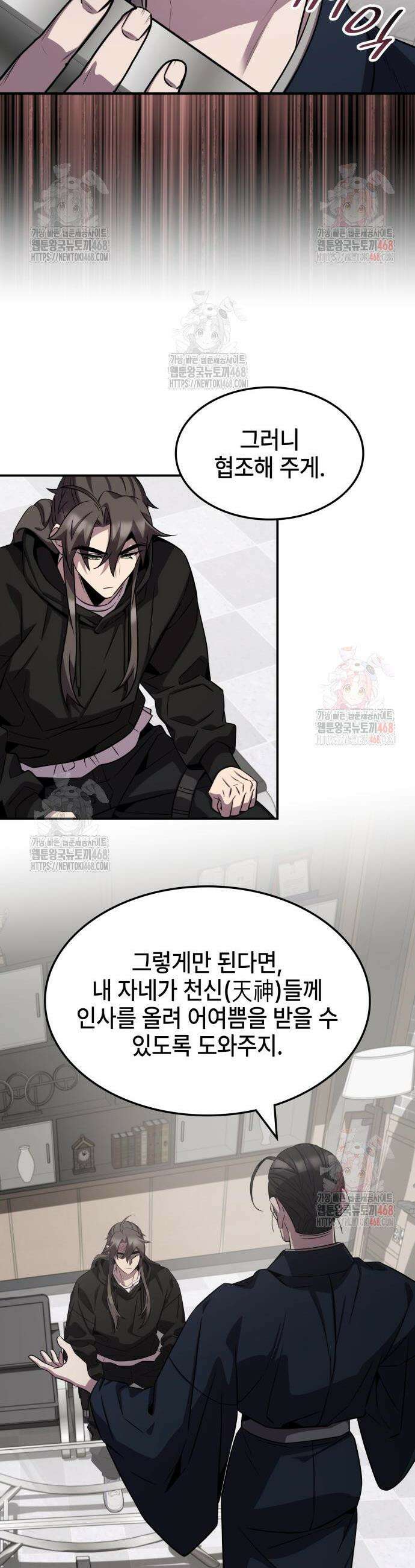 약빨이 신선함 126화 6