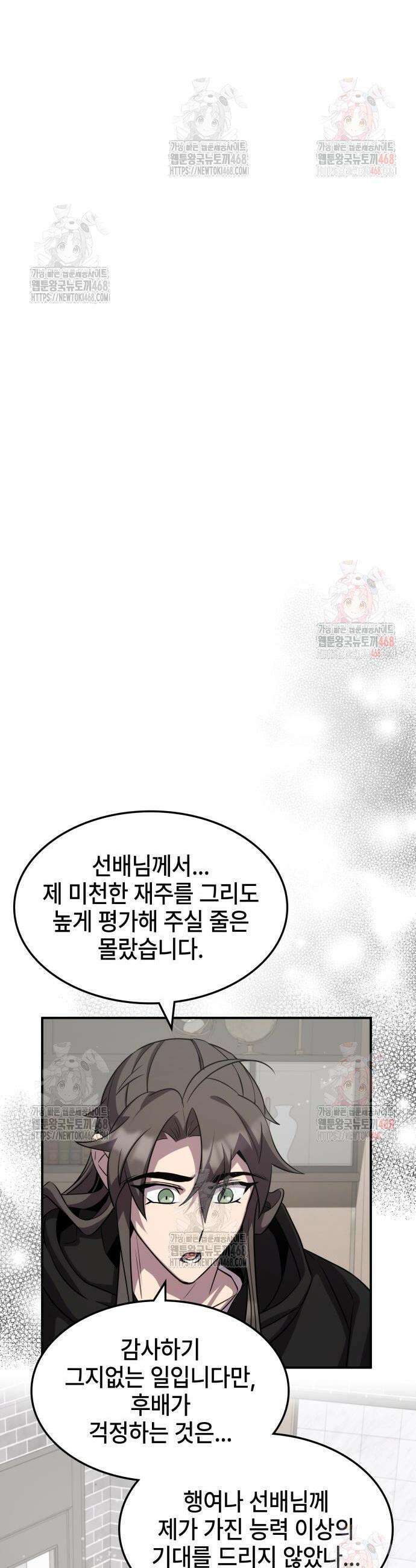 약빨이 신선함 126화 8
