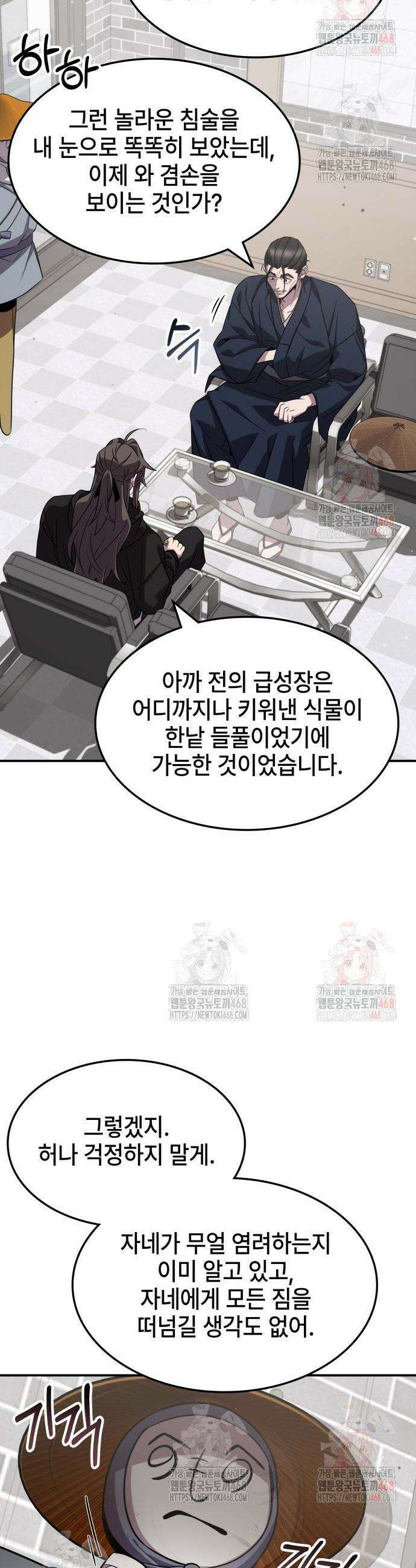 약빨이 신선함 126화 9