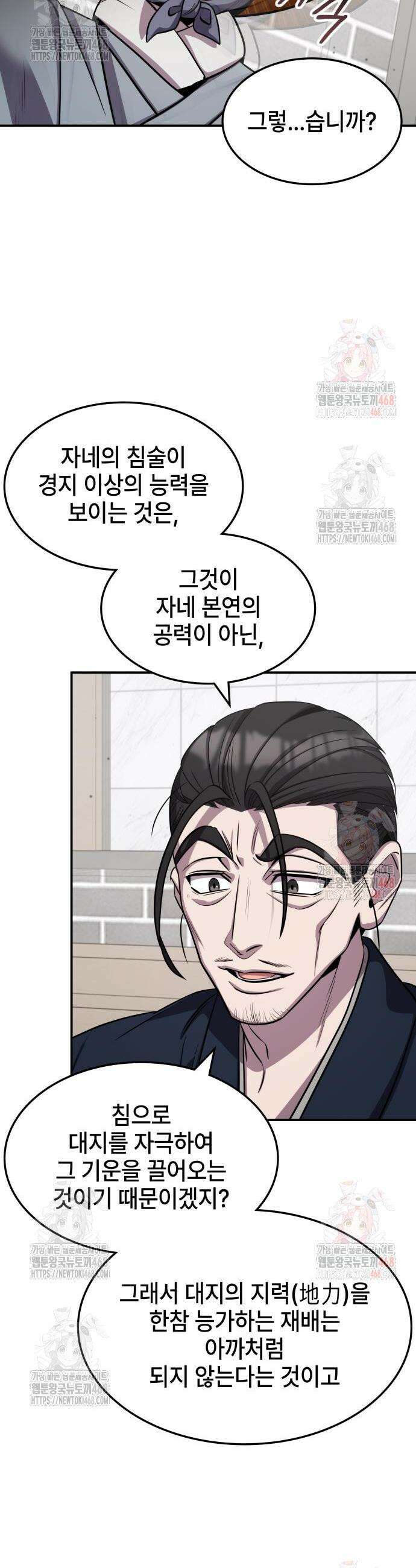 약빨이 신선함 126화 10