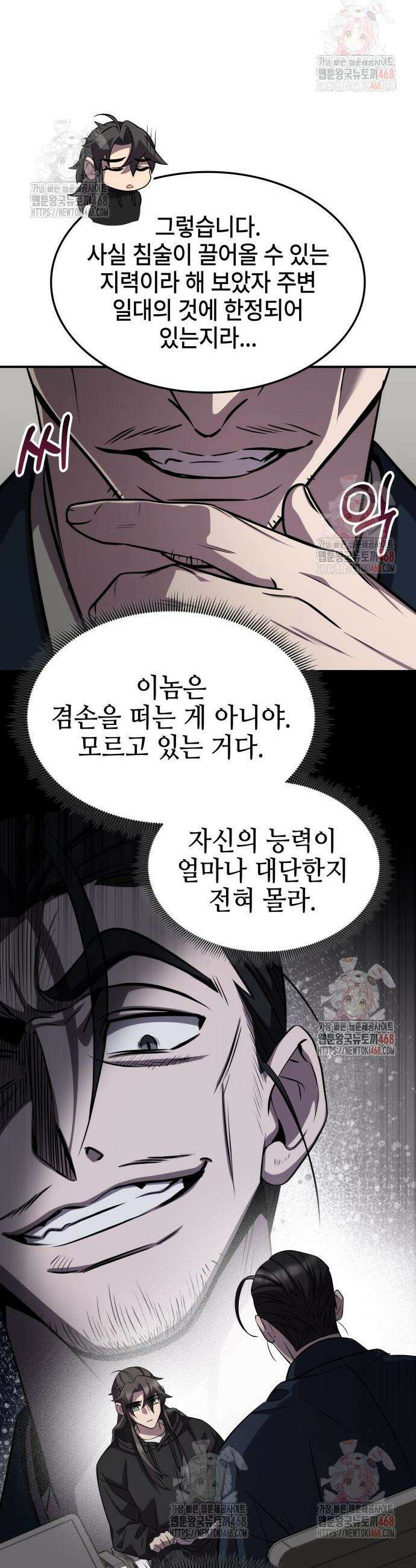 약빨이 신선함 126화 11