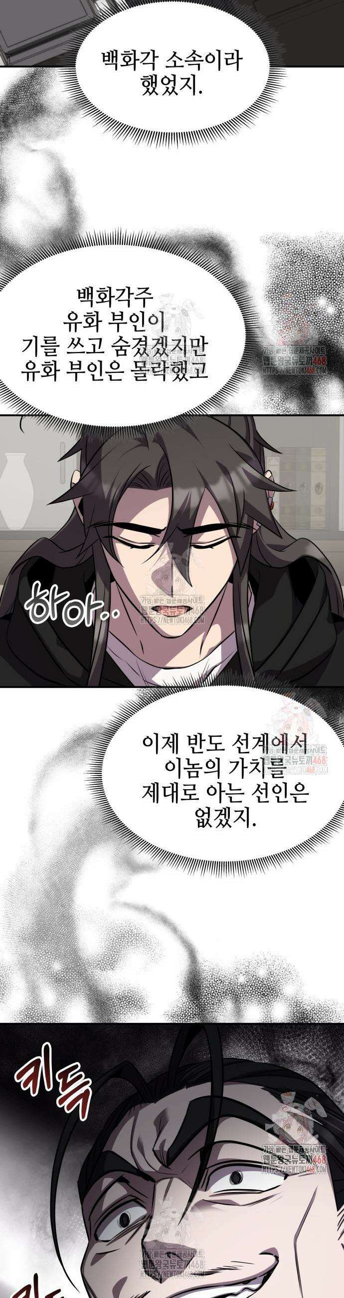 약빨이 신선함 126화 12