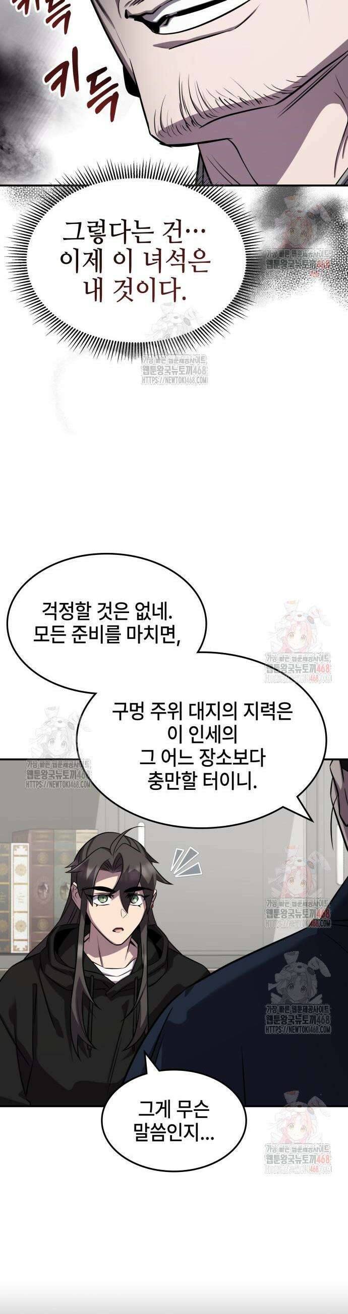 약빨이 신선함 126화 13
