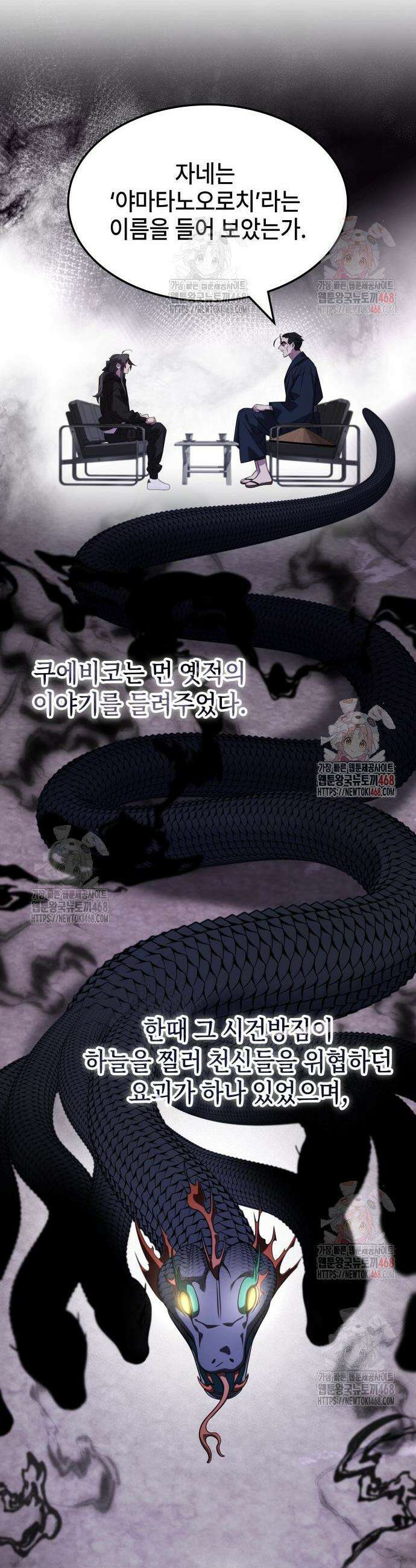 약빨이 신선함 126화 14