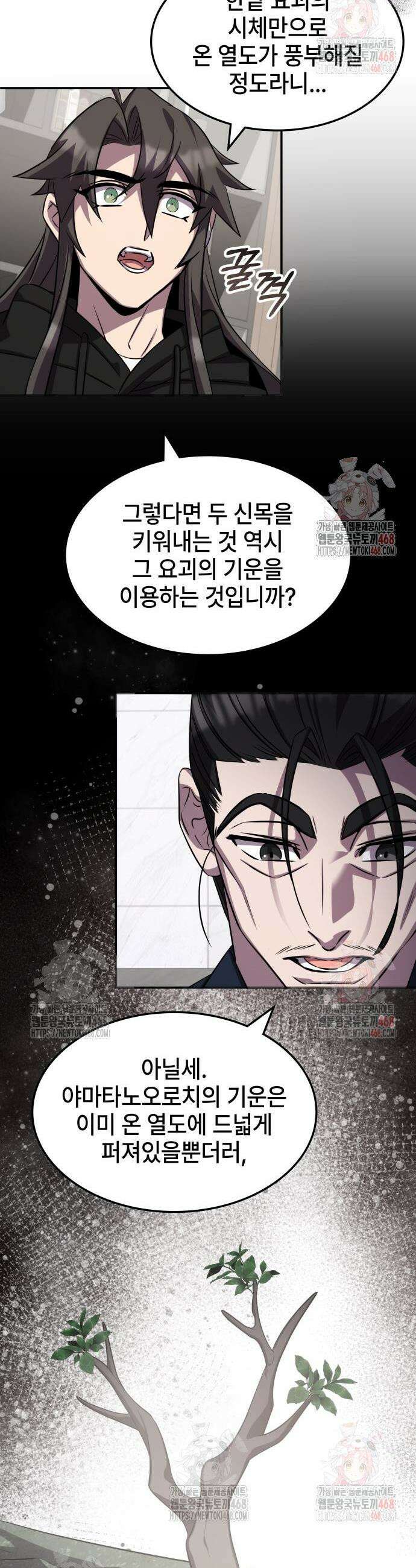 약빨이 신선함 126화 16