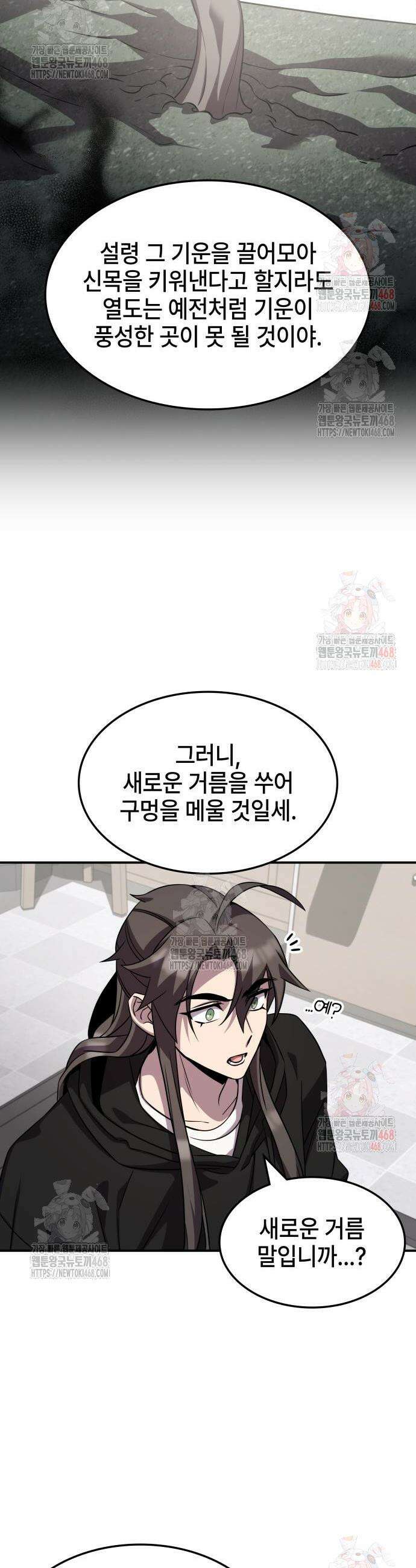 약빨이 신선함 126화 17