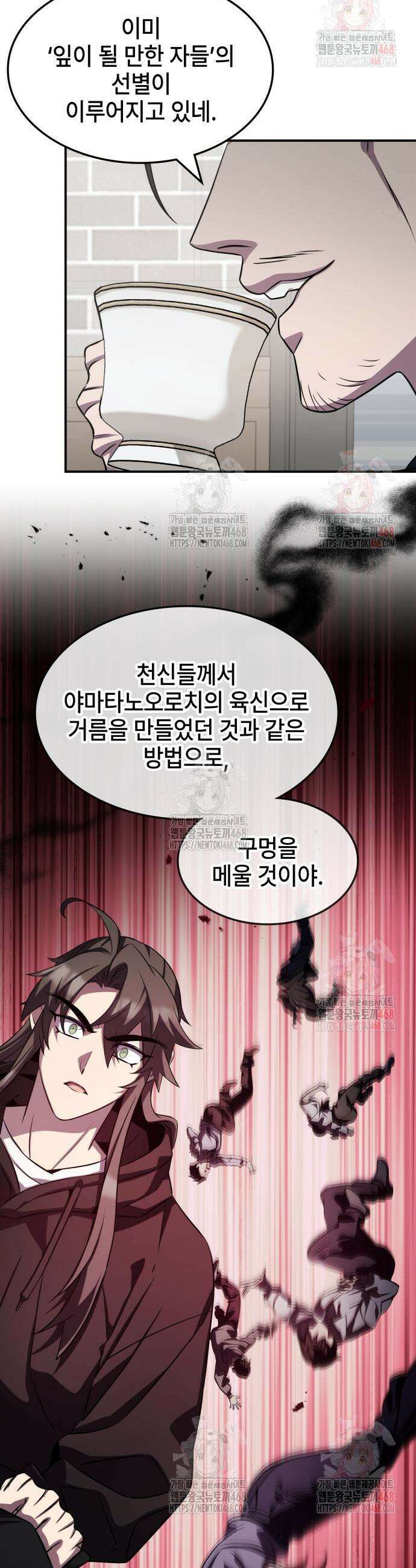 약빨이 신선함 126화 18