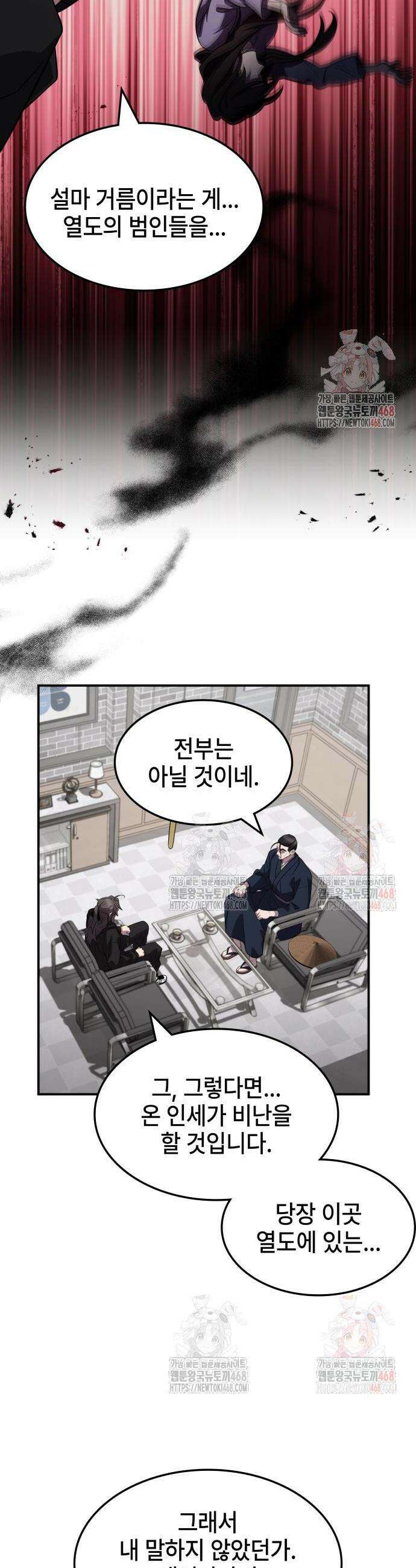 약빨이 신선함 126화 19