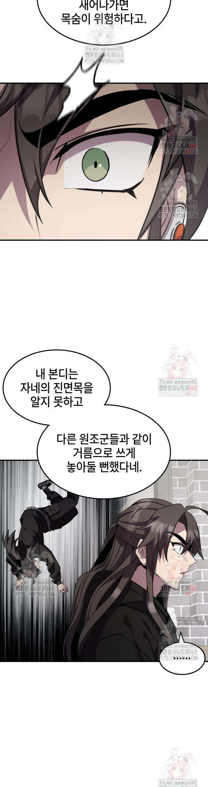 약빨이 신선함 126화 20