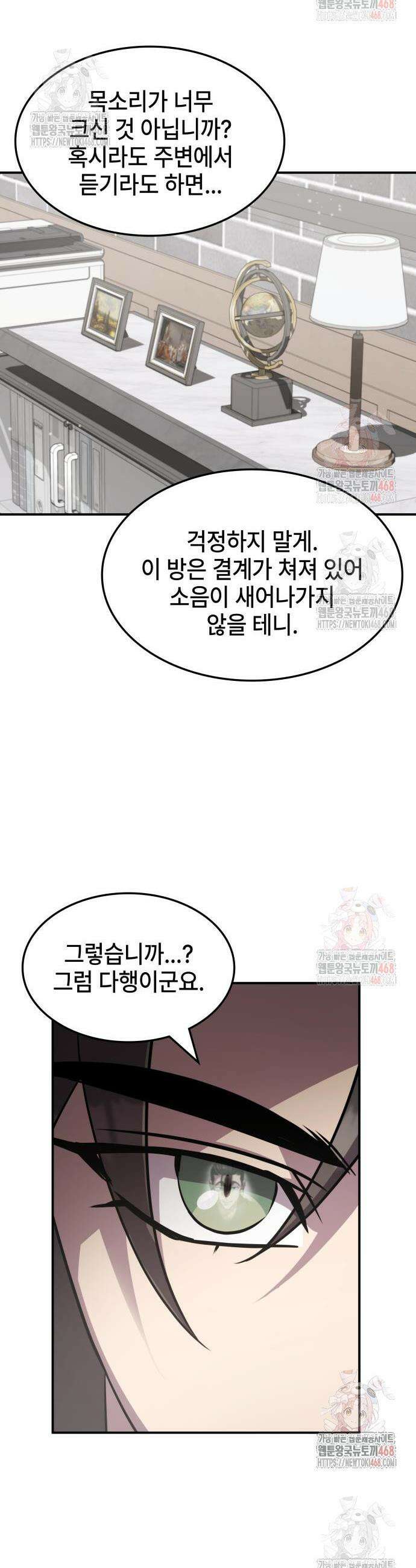 약빨이 신선함 126화 21
