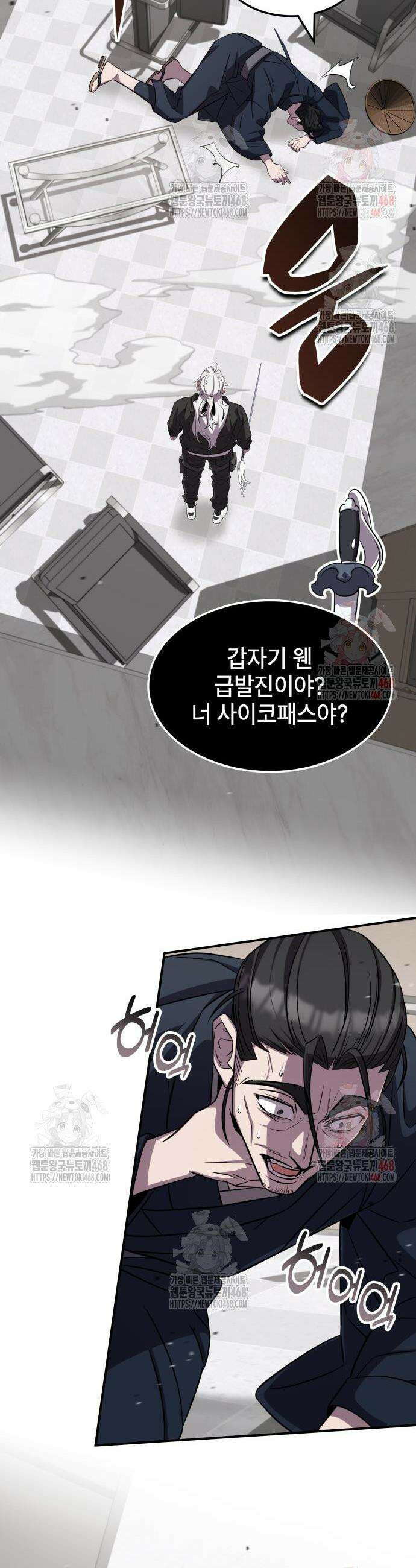 약빨이 신선함 126화 24