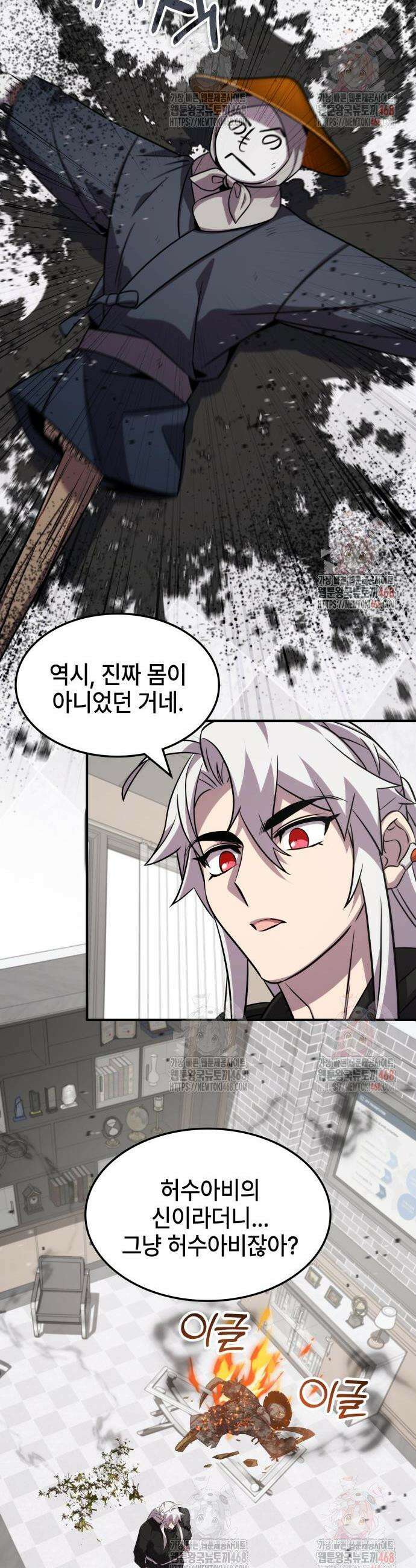 약빨이 신선함 126화 34