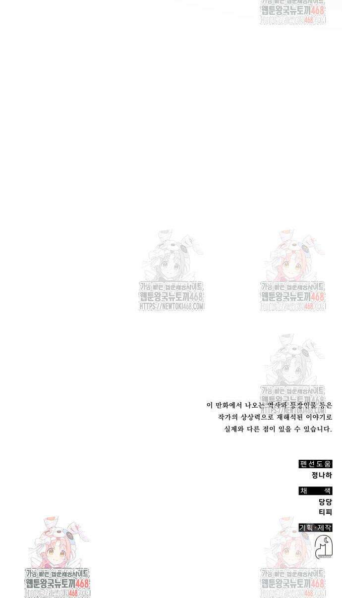 약빨이 신선함 126화 42