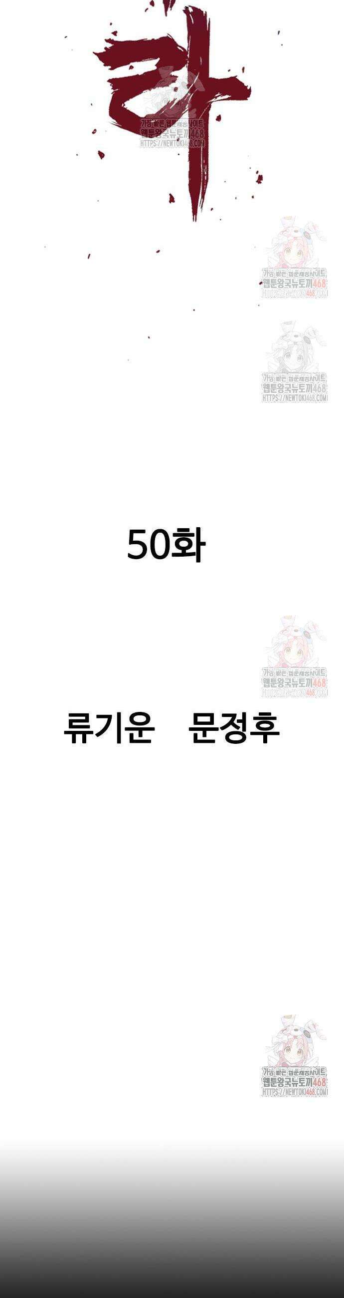 아수라 50화 2