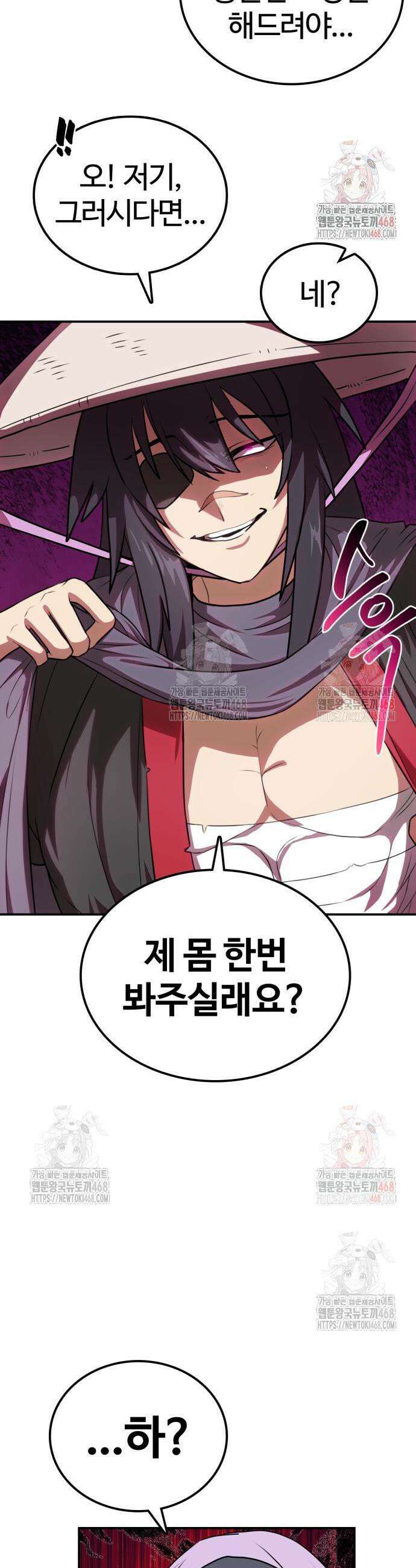 아마도 무적불패 30화 3